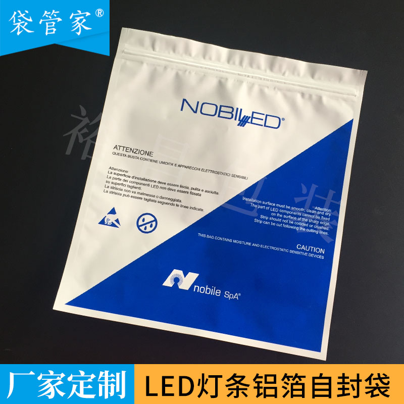 LED燈條鋁箔袋