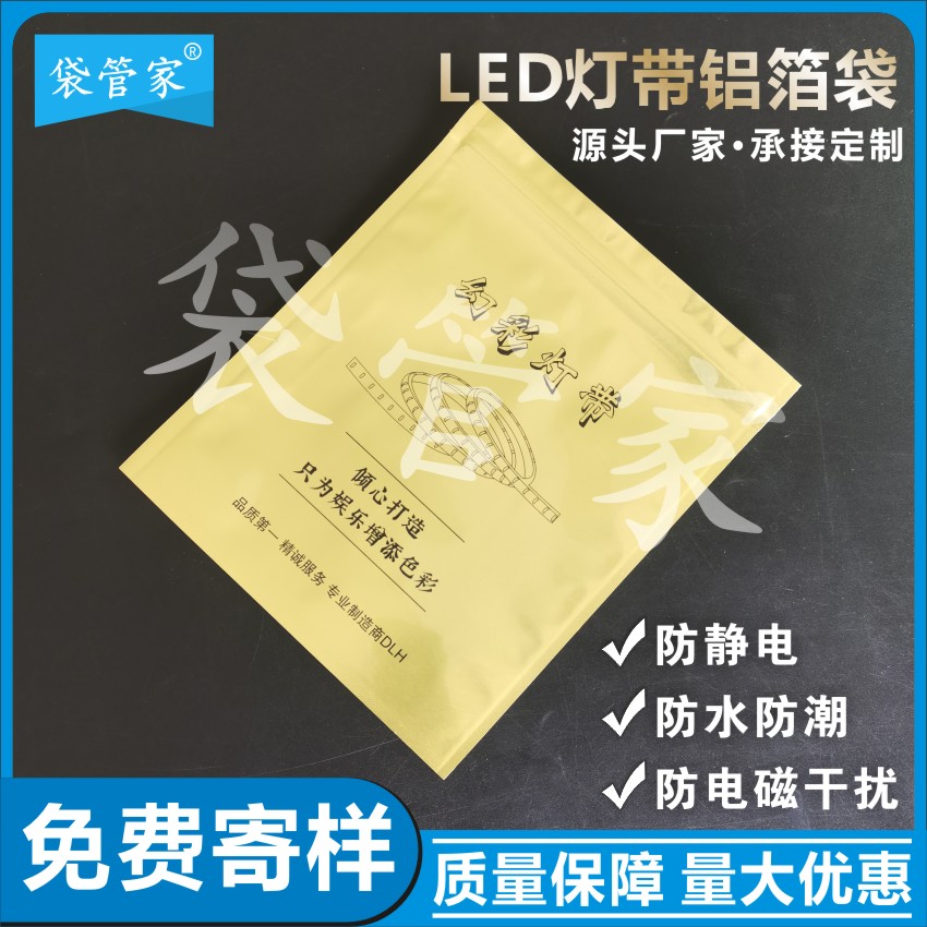 LED燈帶防靜電鋁箔袋